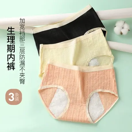 【3条装】梦芭蒂内裤女防侧漏生理裤纯棉抑菌裆内裤姨妈裤月经裤商品大图