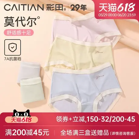 彩田2025新款内裤女生超柔莫达尔花边亲肤透气抗菌底裆女士三角裤商品大图
