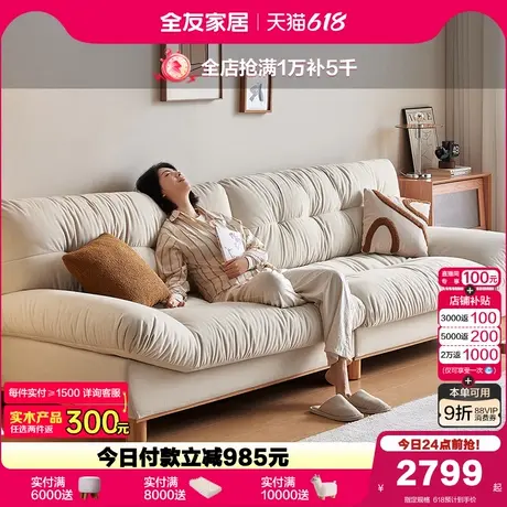 全友家居奶油风猫抓布云朵沙发2025新款客厅现代简约直排布艺沙发商品大图