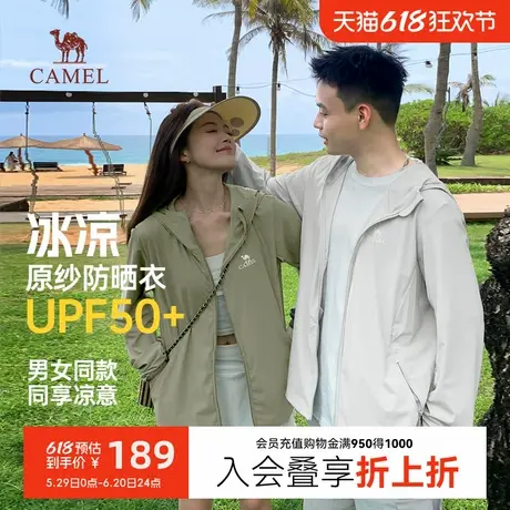 【情侣防晒服】骆驼男装夏季原纱防晒衣upf50+凉感透气皮肤衣外套商品大图