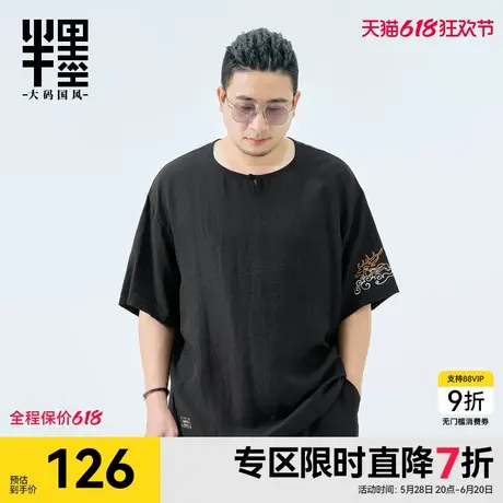 半墨大码男装新中式亚麻短袖T恤夏季中国风绣花半袖透气宽松夏装图片