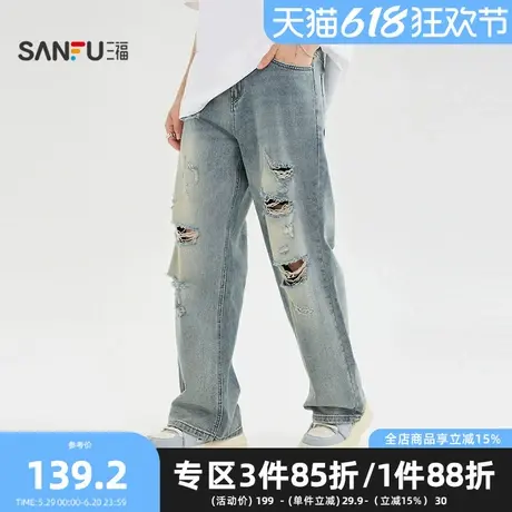 三福2025夏季男士破洞大直筒牛仔裤 潮酷阔版直腰长裤男501021图片