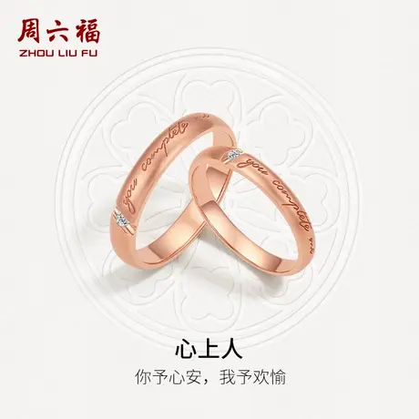 周六福18k金结婚对戒情侣天然真钻玫瑰金au750素圈璀璨钻石戒指男商品大图