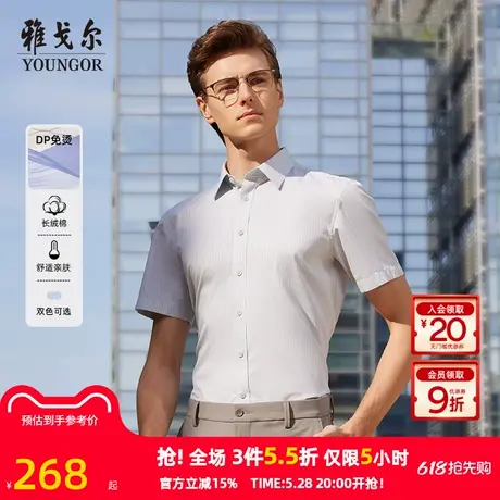 【条纹DP免烫】雅戈尔官方25春夏新品商务休闲修身通勤短袖衬衫男商品大图