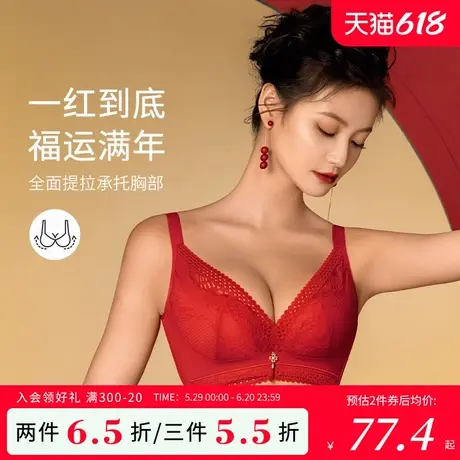 爱戴内衣女小胸聚拢显大收副乳防下垂无钢圈红色结婚本命年文胸罩商品大图