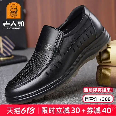 老人头男鞋夏季镂空爸爸皮凉鞋商务休闲皮鞋男真皮透气中年洞洞鞋商品大图