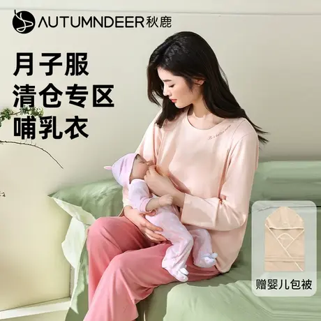 秋鹿【月子服清仓专区】奥特莱斯睡衣女哺乳衣长袖宽松待产孕妇装商品大图