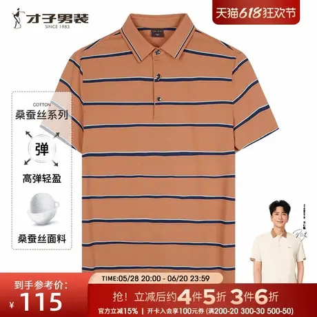 【商场同款】才子桑蚕丝高端POLO衫男2025夏薄款休闲条纹短袖T恤商品大图