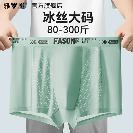 雅鹿男士内裤2025新款冰丝平角加肥加大码网眼短裤头男款夏季薄款商品大图