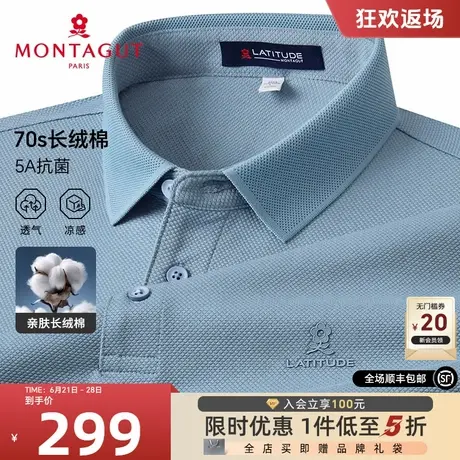 [凉感透气/亲肤长绒棉]梦特娇夏短袖Polo衫男龙鳞纹棉弹翻领T恤J图片