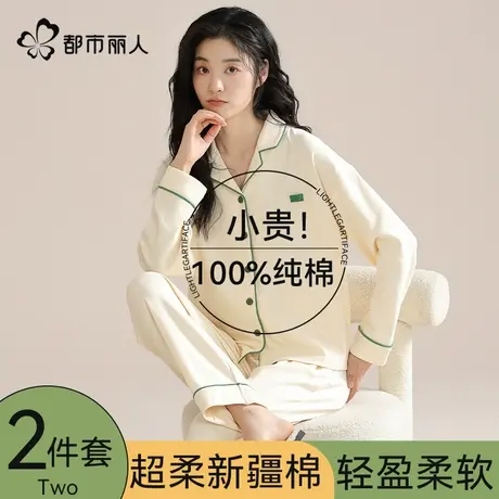 都市丽人纯棉睡衣女春秋2025新款长袖套装宽松加大码家居服可外穿图片