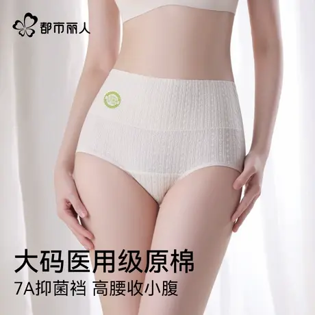 都市丽人纯棉内裤女2025新款7A抑菌裆200斤可穿医用A类棉大码高腰商品大图