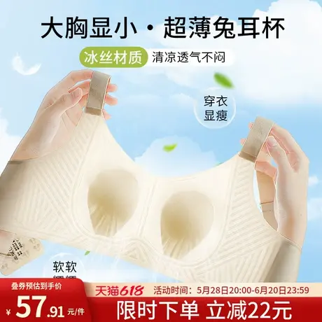 润微无痕内衣女夏季薄款透气大胸显小显瘦防下垂无钢圈收副乳文胸商品大图