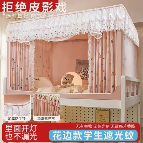雅鹿强遮光蚊帐床帘一体式学生宿舍专用2025新款免安装上下铺通用商品大图