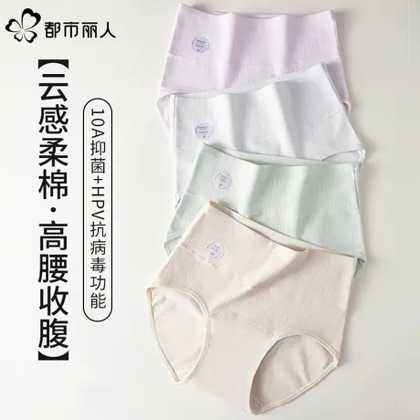都市丽人内裤女生纯棉10a级抗菌高腰收腹2025新款大码女士三角裤商品大图