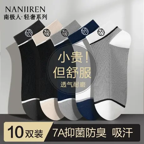 南极人袜子男款夏季薄款短袜吸汗防臭7a抗菌运动男士夏天无骨船袜商品大图
