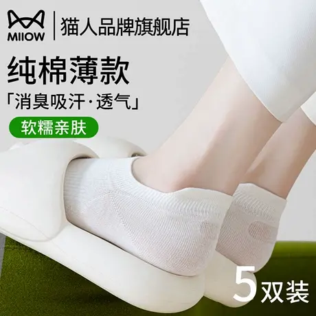 猫人纯棉袜子女夏季薄款吸汗防臭透气硅胶防滑护脚踝亲肤短袜女款商品大图