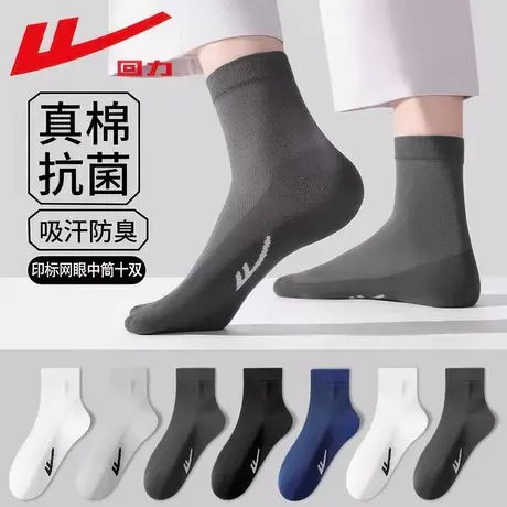 回力袜子男夏季薄款网眼短筒袜透气纯色新疆棉抑菌防臭运动男袜子图片