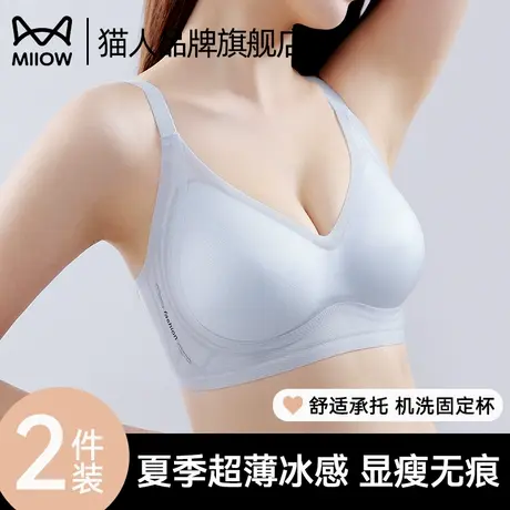 猫人无痕内衣女夏薄款冰丝透气大胸显小美背软支撑防下垂新款文胸图片