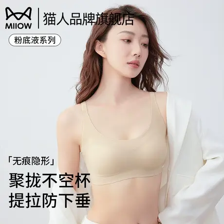 猫人内衣女粉底液无痕隐形小胸聚拢上托防下垂收副乳文胸罩夏薄款商品大图