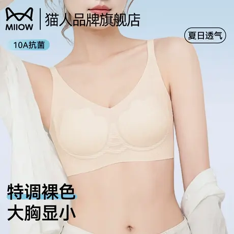 猫人无痕内衣女夏款超薄大胸显小花瓣杯舒适透气防下垂新款文胸罩图片