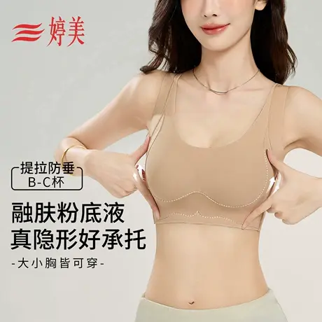 婷美融肤粉底液防下垂无痕内衣水滴杯收副乳提拉聚拢隐形显瘦内衣商品大图