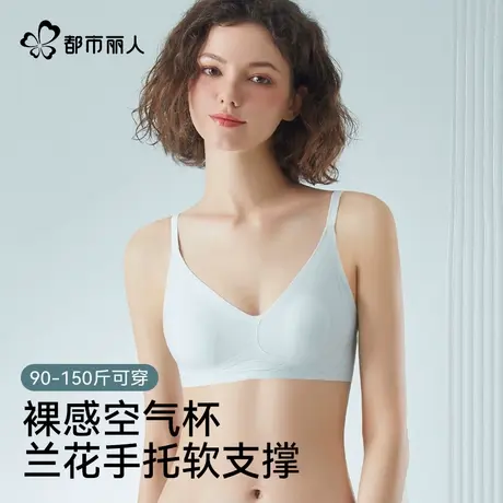 都市丽人大胸显小内衣女新款夏季中薄杯裸感空气杯软支撑U型美背商品大图