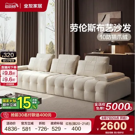 全友家居意式极简劳伦斯沙发客厅实木框架家具白色防猫抓布艺沙发商品大图