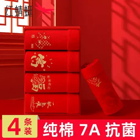 红蜻蜓本命年男士内裤男生属蛇年红色棉质四角裤结婚礼物平角短裤商品大图
