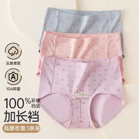 【天然0染色纯彩棉裆】10A级抑菌女士内裤碎花亲肤高腰收腹三角裤商品大图