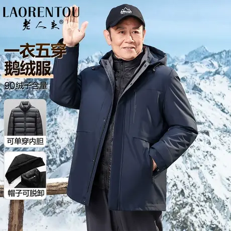 【三合一鹅绒服】老人头2025冬季新款加厚鹅绒服中年爸爸冬装外套商品大图