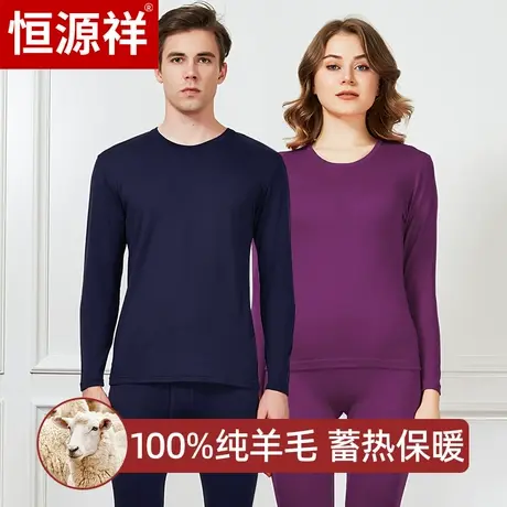 恒源祥保暖内衣男士套装秋冬季发热羊毛秋衣秋裤女青少年大童学生商品大图