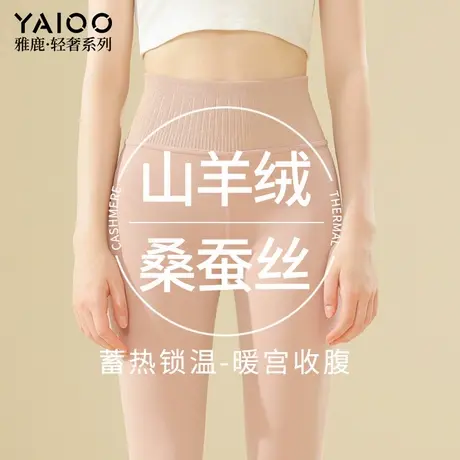雅鹿羊绒蚕丝保暖裤女2025秋冬季新款7A无痕高腰收腹暖宫打底裤图片