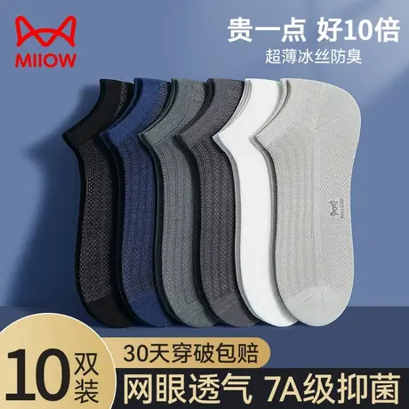 猫人袜子男士短袜夏季超薄款冰丝竹纤维防臭抑菌网眼透气浅口船袜商品大图