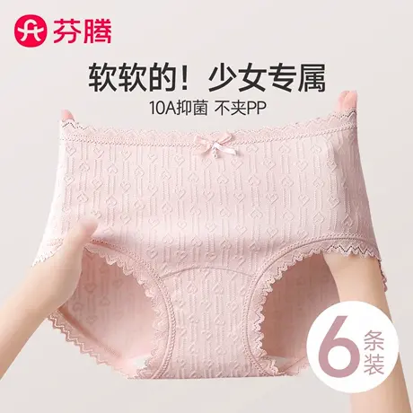 芬腾少女内裤女士7a级抗菌纯棉裆2025新款女生中腰大码蕾丝三角裤商品大图