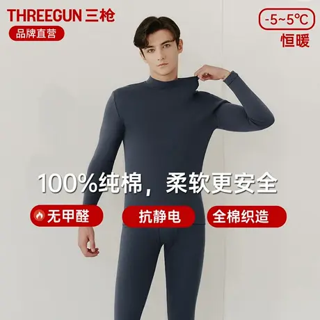 三枪内衣男士纯棉冬宽松全棉中领男保暖套装新疆棉半高领秋衣秋裤商品大图