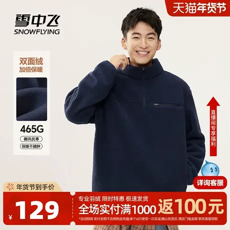 雪中飞加绒卫衣男冬季加厚摇粒绒外套高级感保暖半拉链套头衫PCD图片