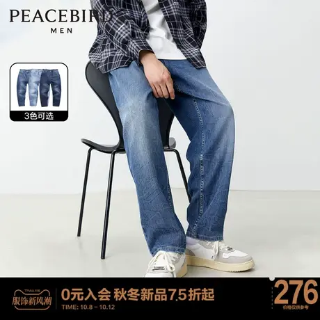 【王鹤棣甄选】太平鸟男装蓝色牛仔裤男秋季新款锥形美式复古长裤图片