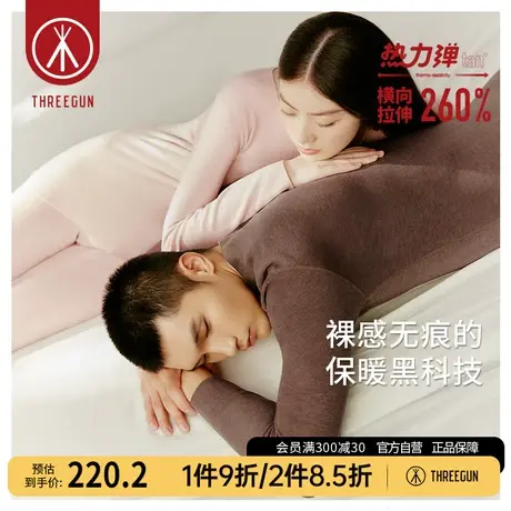 三枪热力弹保暖套男女发热秋衣秋裤无痕抗菌恒暖绒抗静电保暖内衣图片