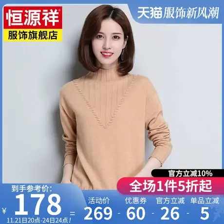 恒源祥女士纯色气质毛衣秋冬新款半高领修身套头羊毛衫针织打底衫图片