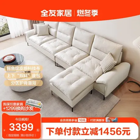 【立即抢购】全友家居科技布沙发客厅现代简约直排奶油泡芙沙发图片