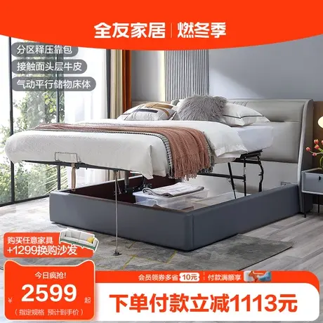 全友家居真皮床轻奢现代简约主卧室高端大气牛皮储物双人床105275图片