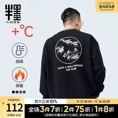 半墨大码男装加绒加厚卫衣男圆领2023新款中国风竹子印花保暖冬装图片