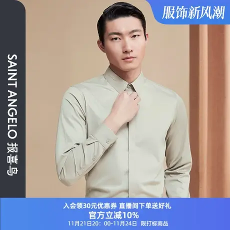 报喜鸟品牌秋季新款男士时尚正装长袖衬衫方领修身质感亲肤衬衣男商品大图