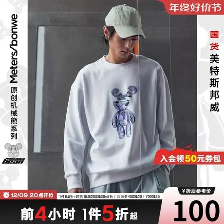 国货美特斯邦威圆领卫衣男宽松春秋潮流机械熊套头针织上衣男图片