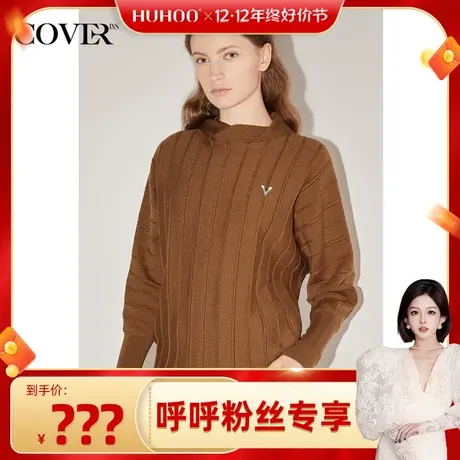 【呼呼专享】COVER冬季百搭气质型羊毛弹性毛织衫图片