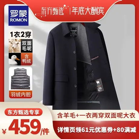 【含羊毛+一衣两穿】罗蒙男士中长款双面呢可拆卸羽绒内胆大衣男图片