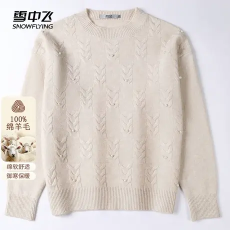 雪中飞2024春秋新款100%纯羊毛针织衫女士麻花圆领羊毛衫百搭简约图片