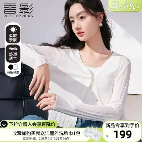 香影v领薄款针织开衫外套女2024春季新款空调衫修身显瘦短款外搭商品大图