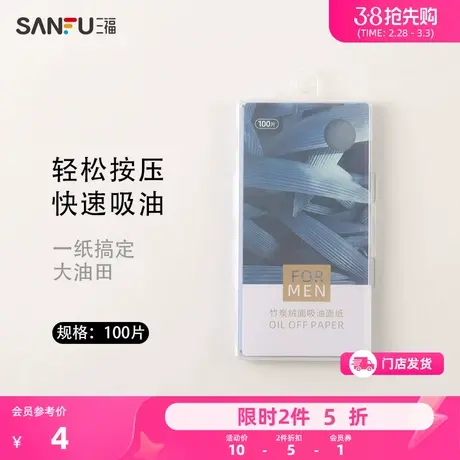 秀色物语 竹炭吸油纸100片 绒面去油脂面部清洁用品453961商品大图
